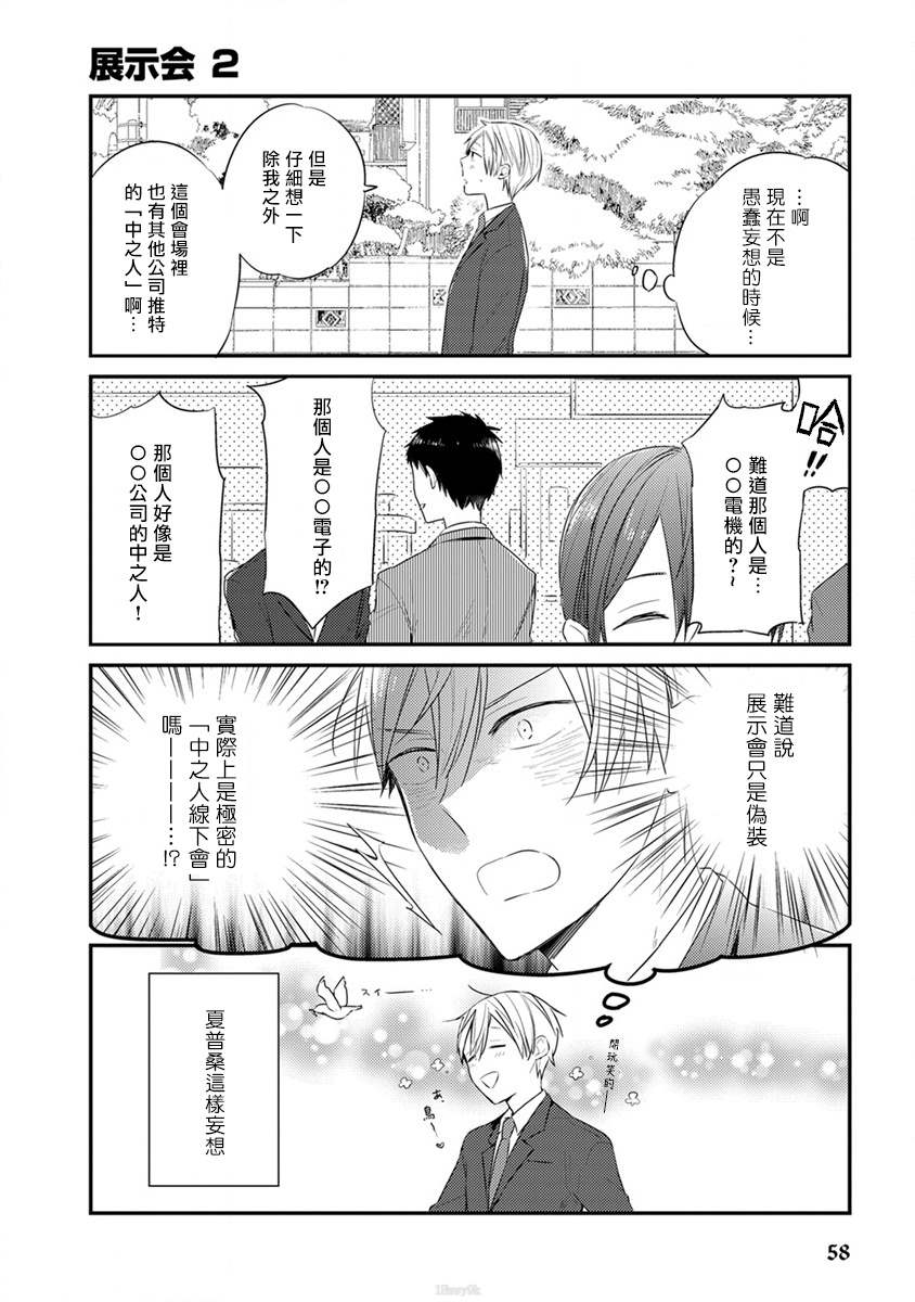 夏普桑和百利达君漫画,第5话2图