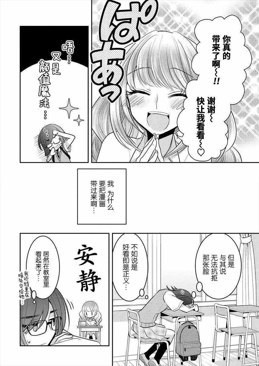 不成材的小公主们漫画,第3话3图