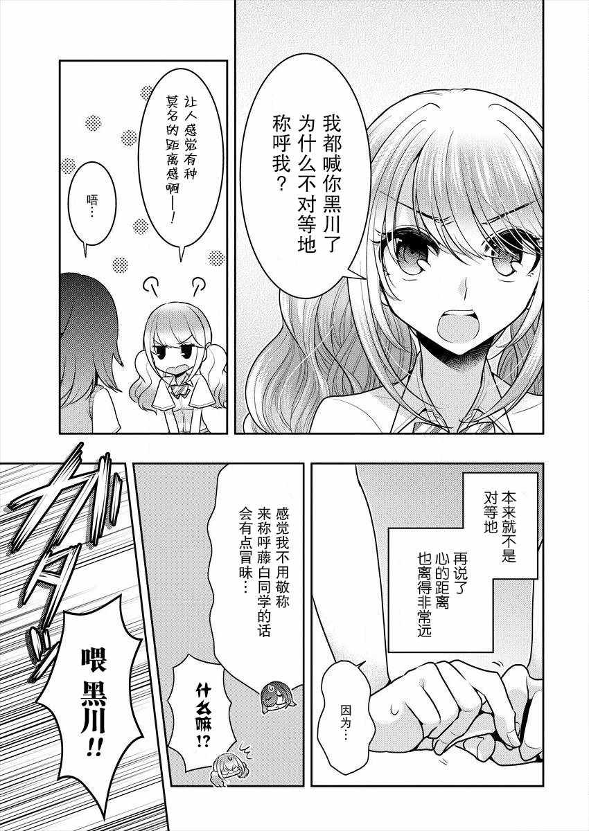 不成材的小公主们漫画,第3话2图