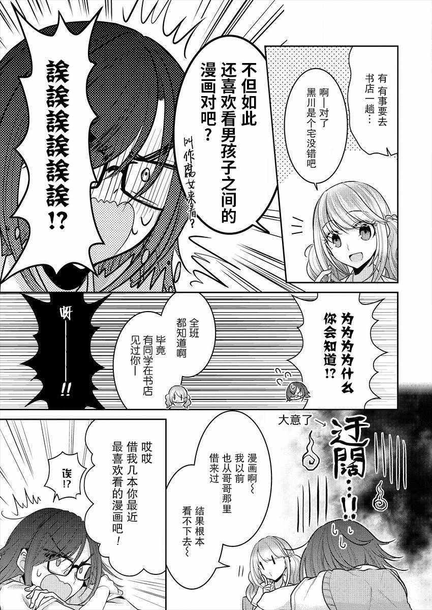 不成材的小公主们漫画,第3话5图