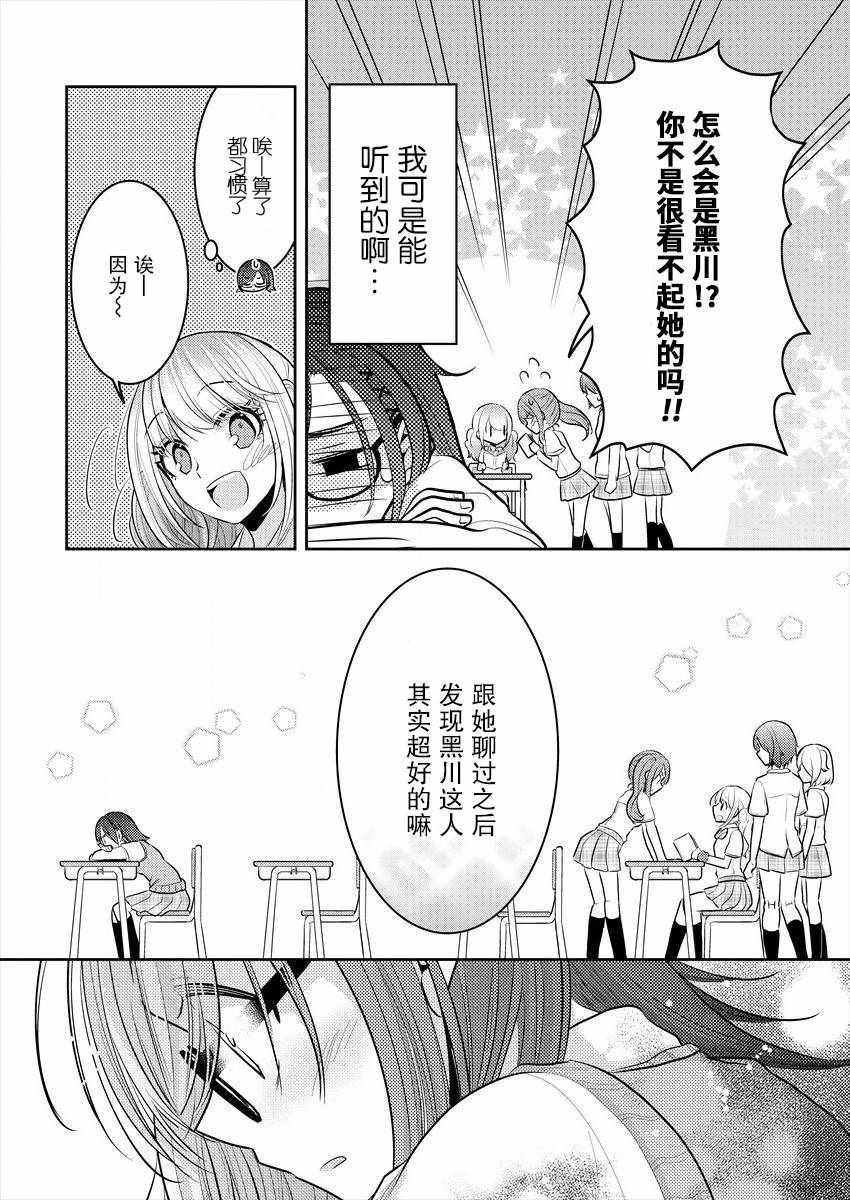 不成材的小公主们漫画,第3话5图