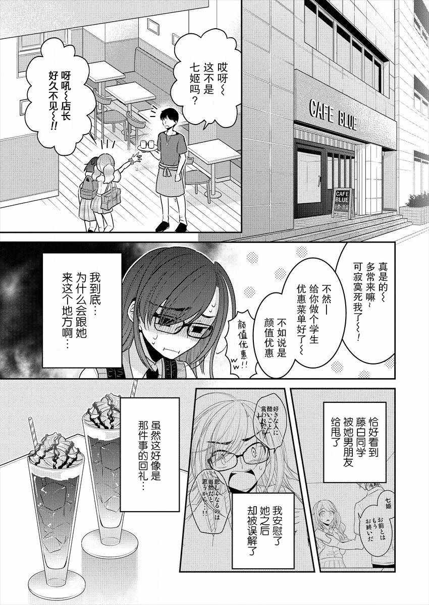 不成材的小公主们漫画,第3话3图