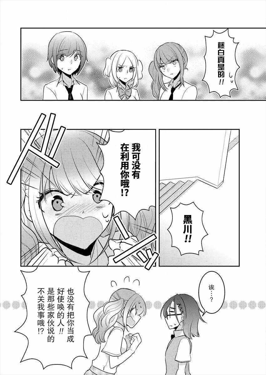 不成材的小公主们漫画,第3话5图