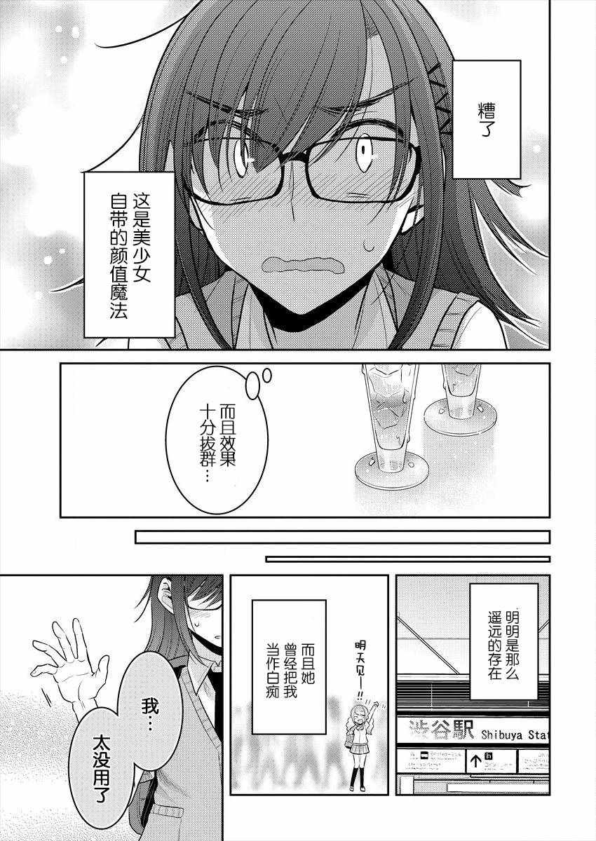 不成材的小公主们漫画,第3话1图