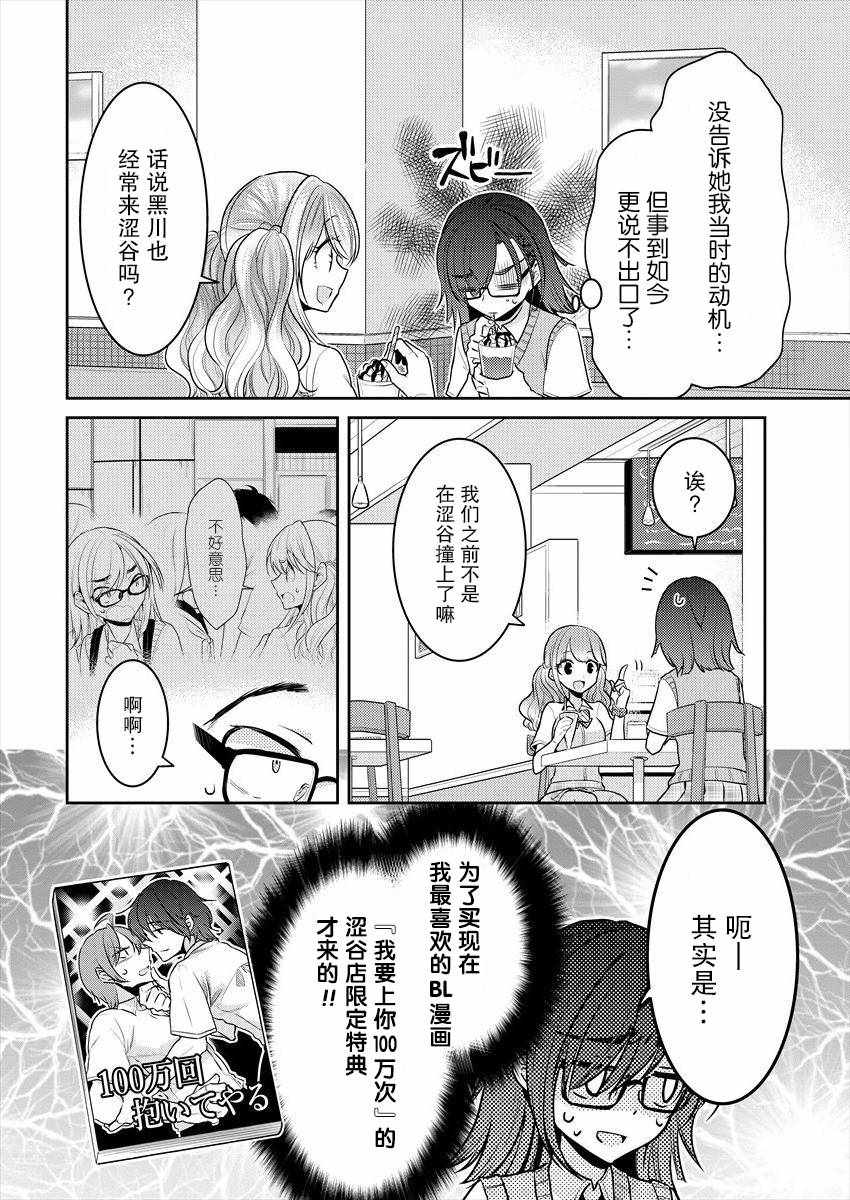 不成材的小公主们漫画,第3话4图