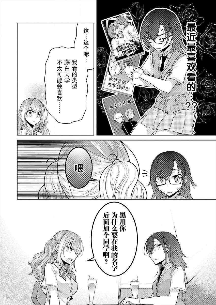 不成材的小公主们漫画,第3话1图