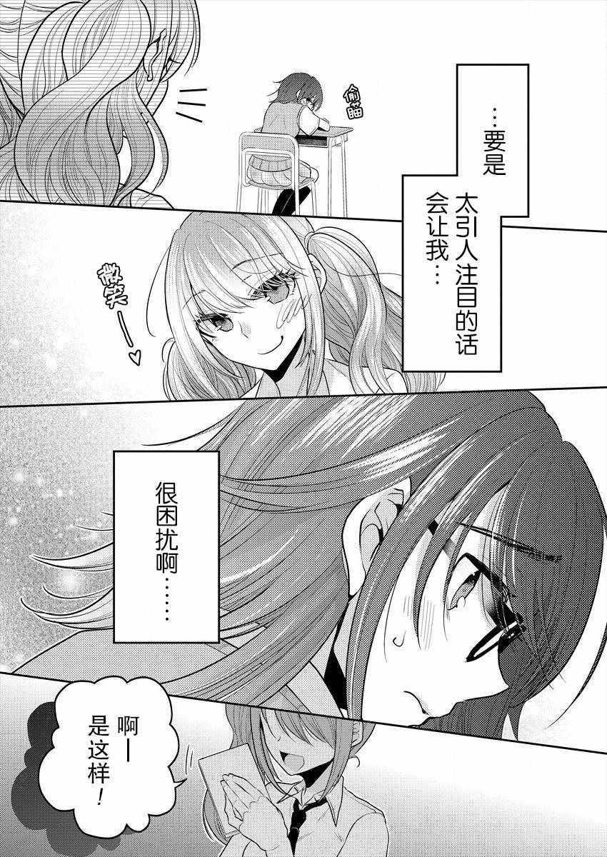 不成材的小公主们漫画,第3话1图