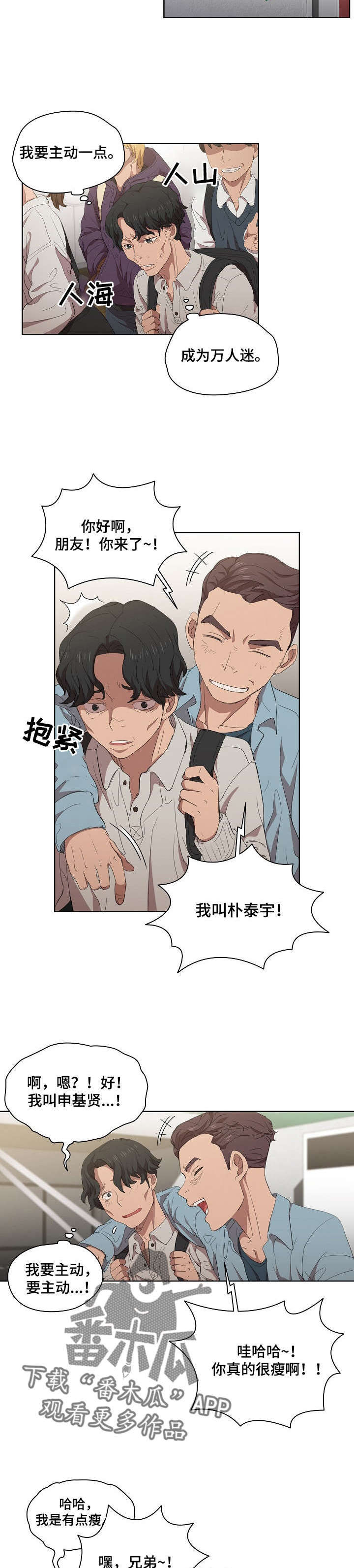 迷途之家漫画,第8章：新开始2图