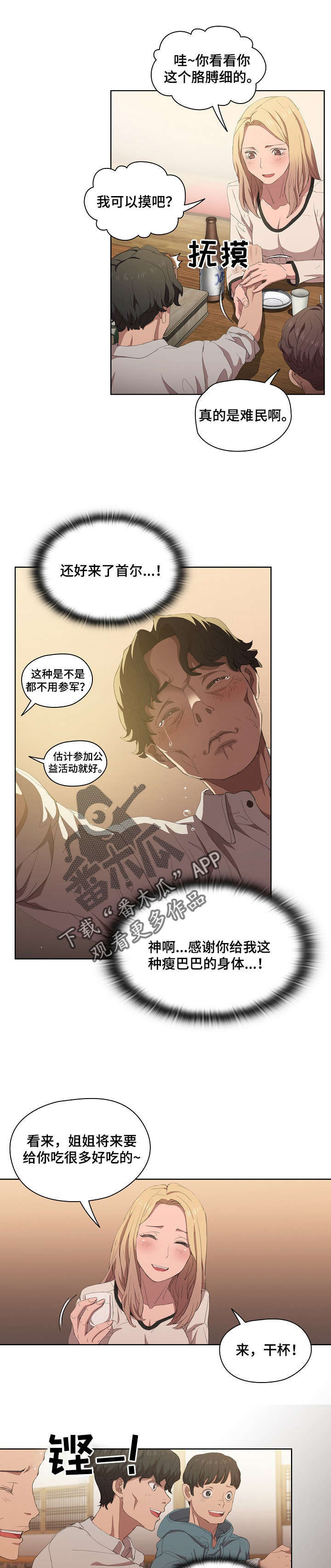 迷途之家的大姐姐漫画,第8章：新开始1图