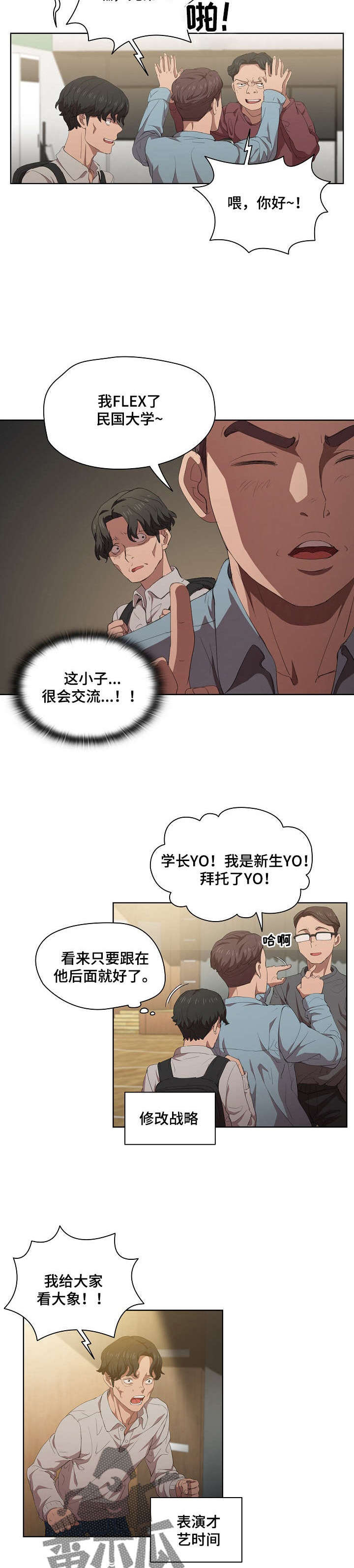 迷途之旅游戏漫画,第8章：新开始3图