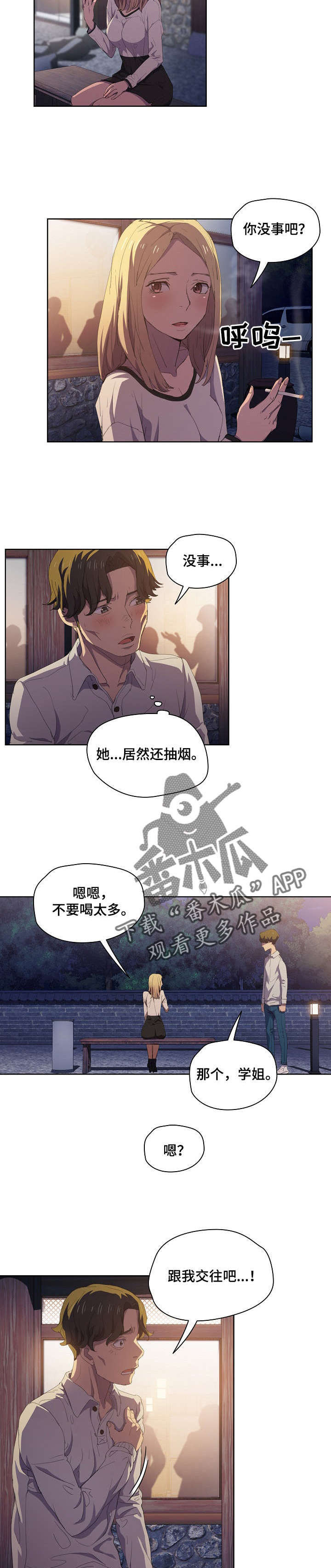 迷途之家的大姐姐漫画,第8章：新开始3图