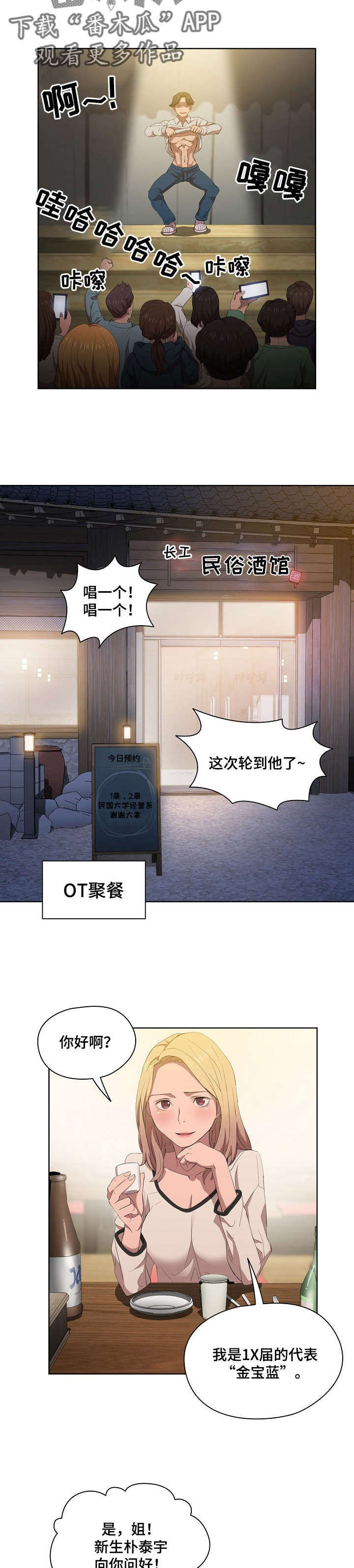 迷途之旅小说漫画,第8章：新开始4图