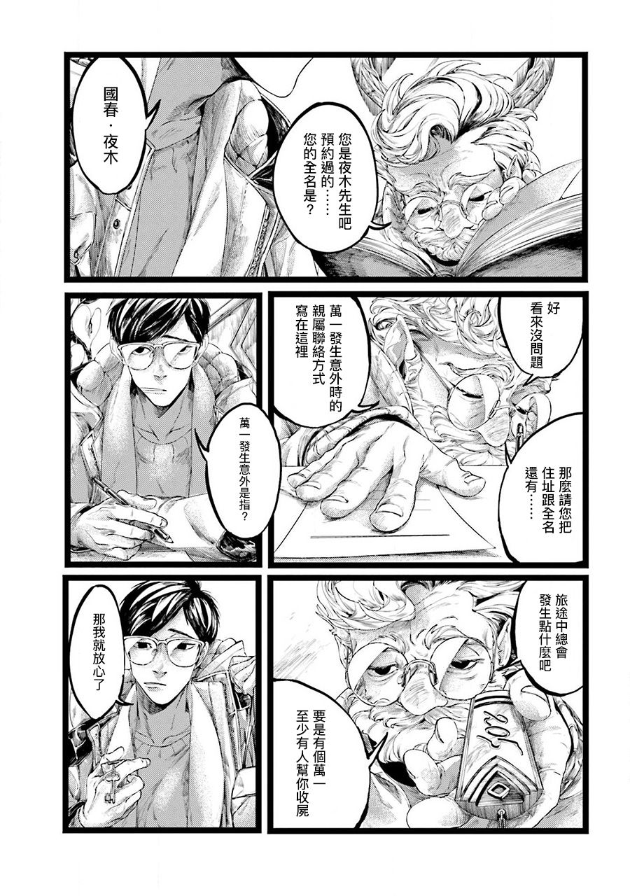 LOST漫画,第1话5图