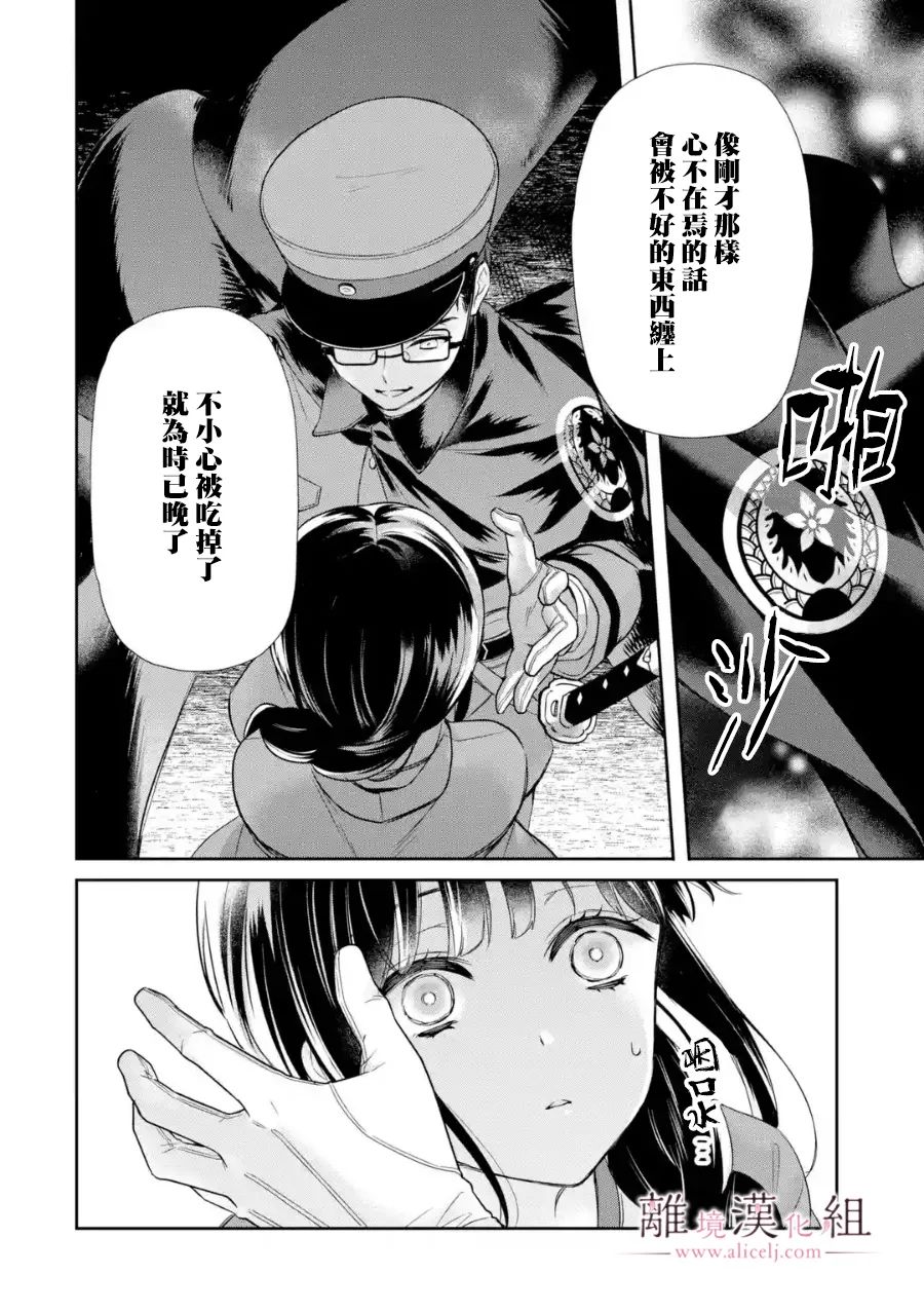 与龙相恋漫画,第4话5图