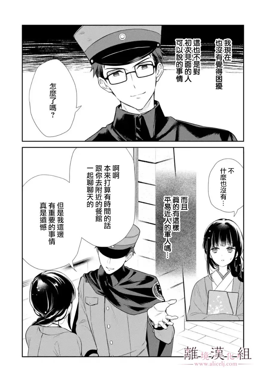 与龙相恋漫画,第4话3图