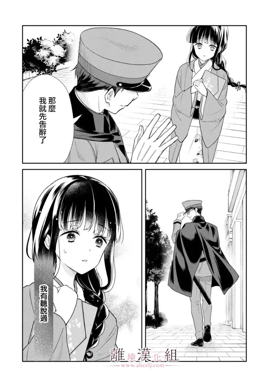 与龙相恋漫画,第4话2图