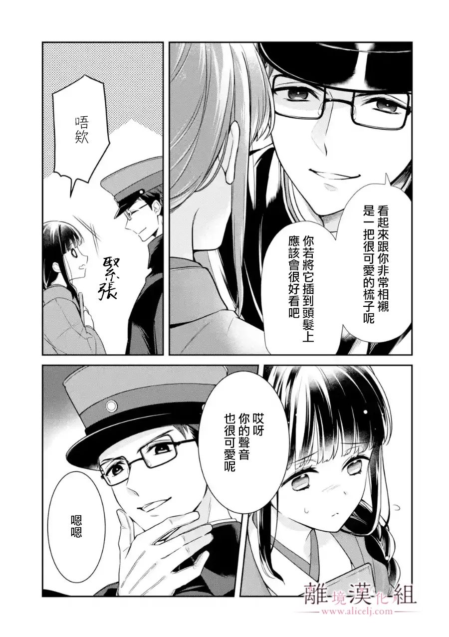 与龙相恋漫画,第4话3图