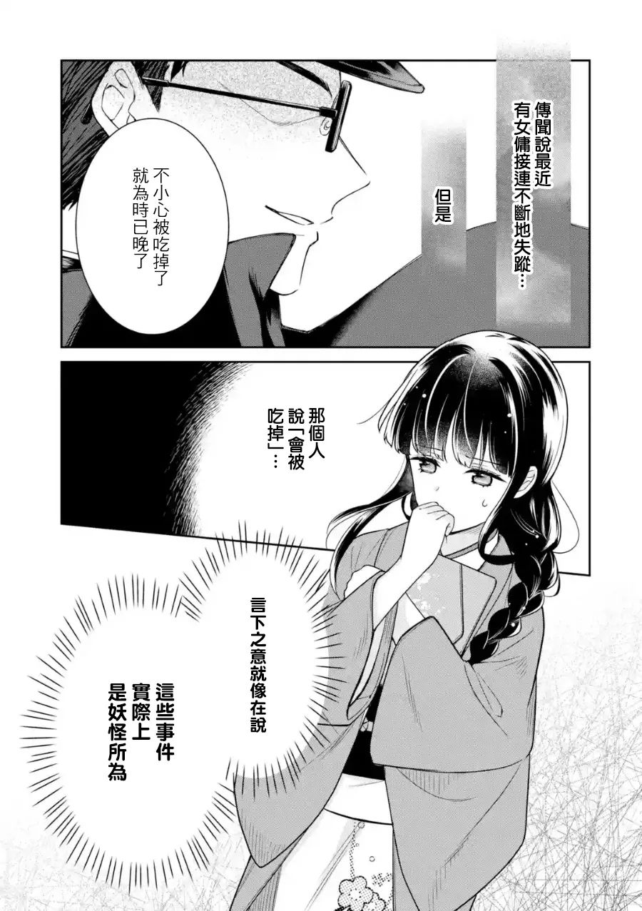 与龙相恋漫画,第4话3图