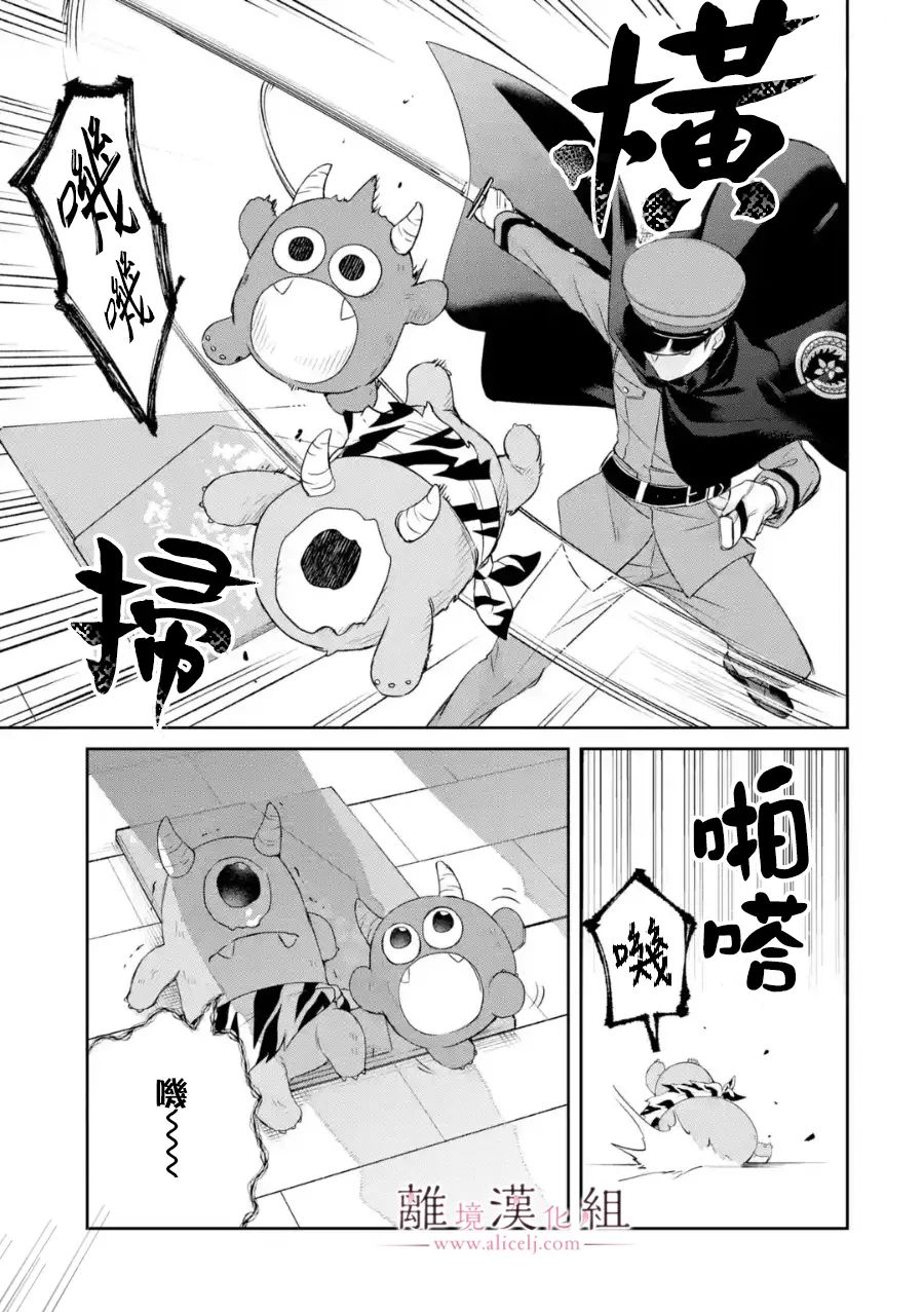 与龙相恋漫画,第4话2图