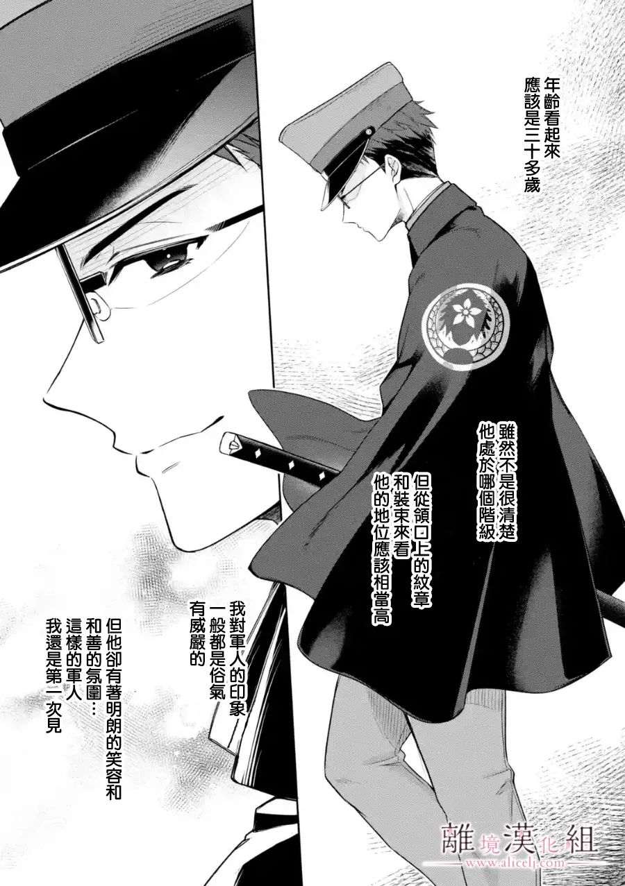 与龙相恋漫画,第4话1图