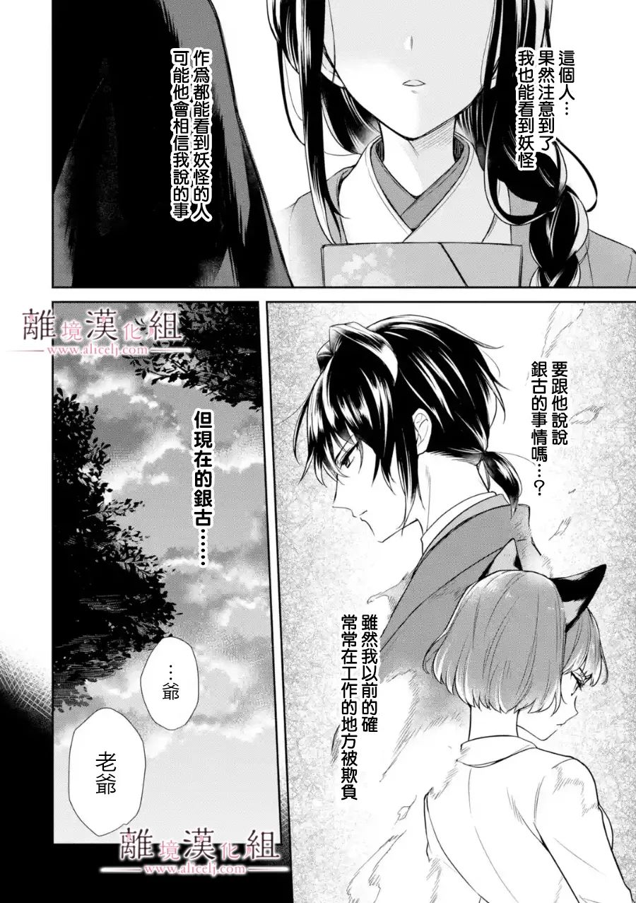 与龙相恋漫画,第4话1图