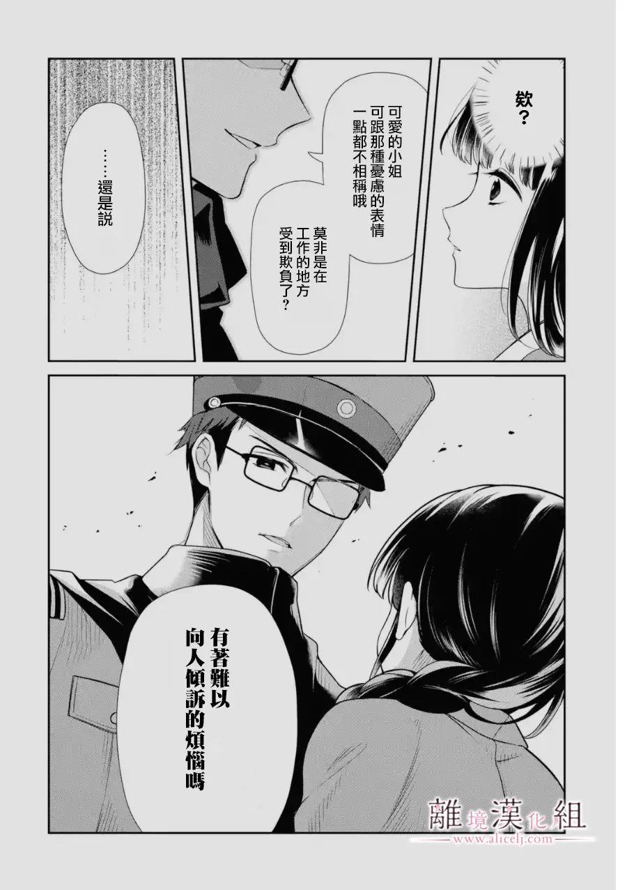 与龙相恋漫画,第4话5图