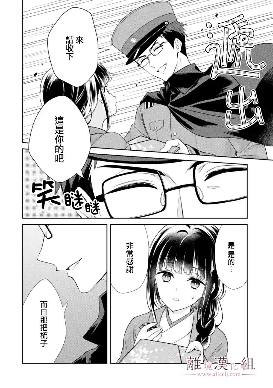 与龙相恋漫画,第4话2图