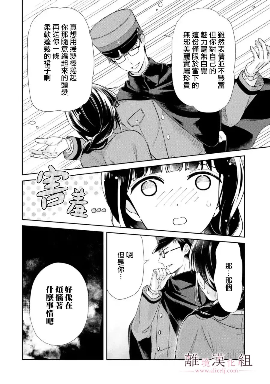 与龙相恋漫画,第4话4图