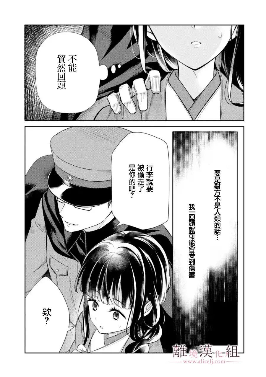 与龙相配的属相是什么漫画,第4话3图