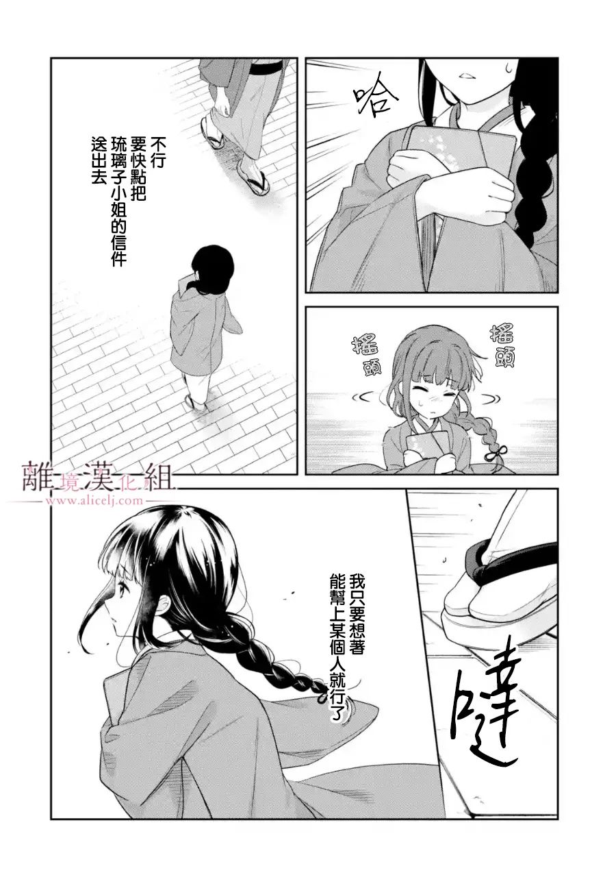 与龙相恋漫画,第4话4图