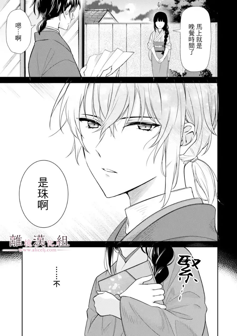 与龙相恋漫画,第4话2图