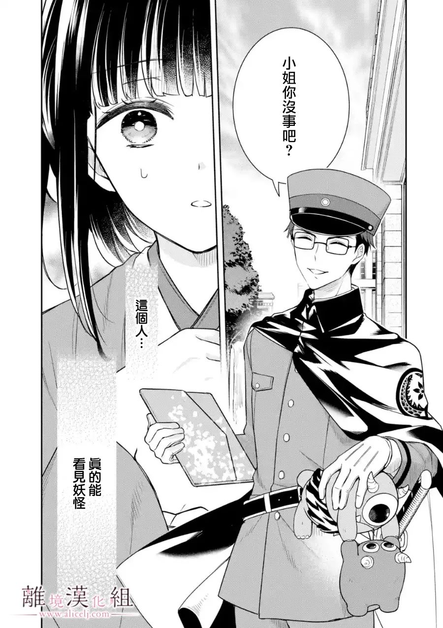 与龙相恋漫画,第4话4图