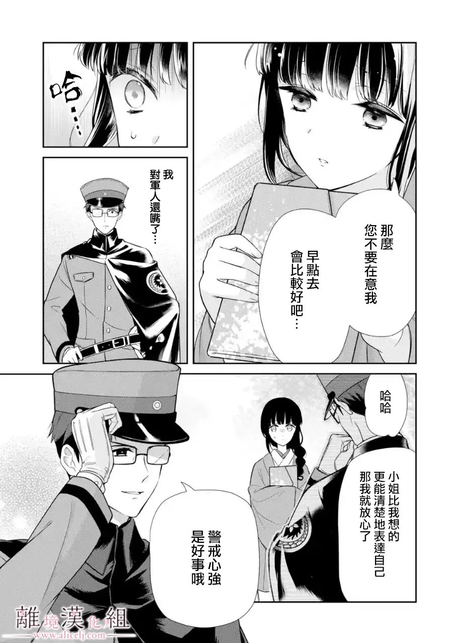 与龙相恋漫画,第4话4图