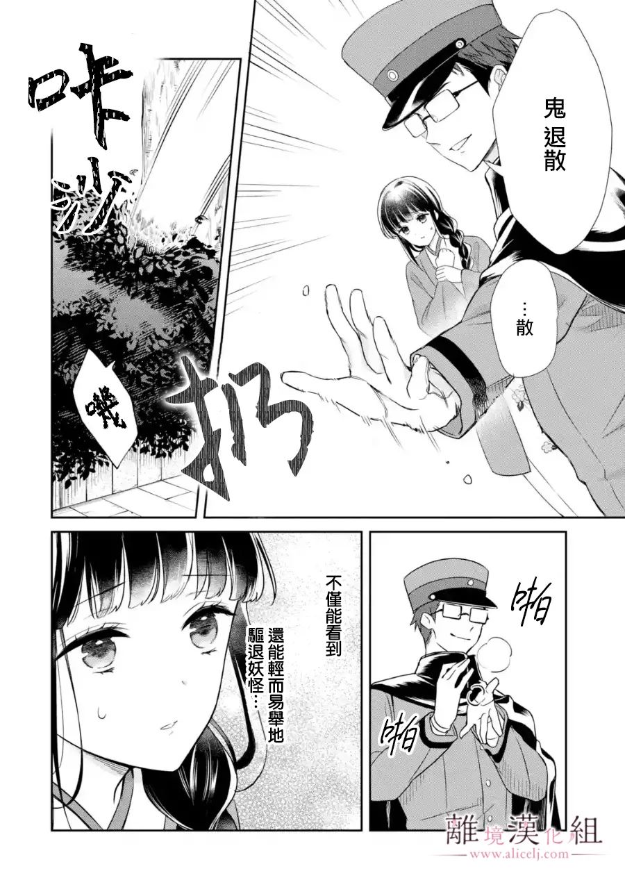 与龙相恋漫画,第4话5图