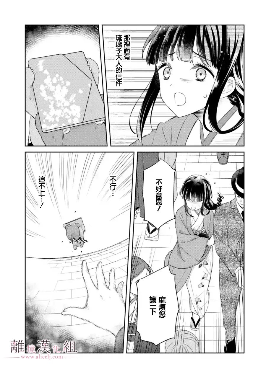 与龙相恋漫画,第4话5图