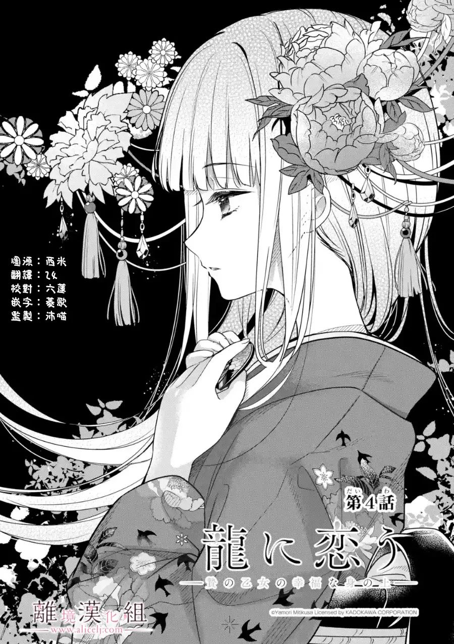 与龙相配的属相是什么漫画,第4话1图