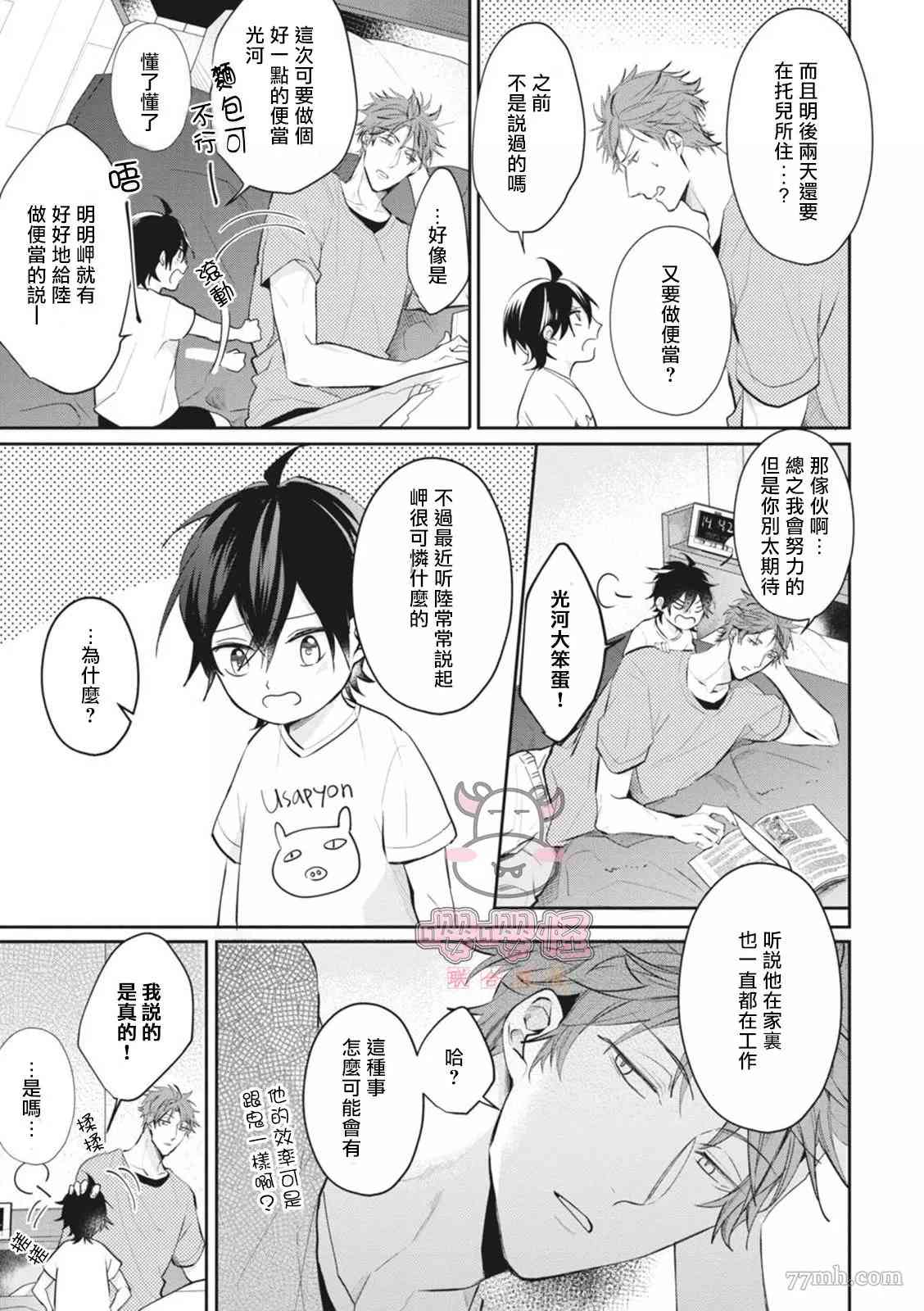 a家的孩子漫画,第3话1图