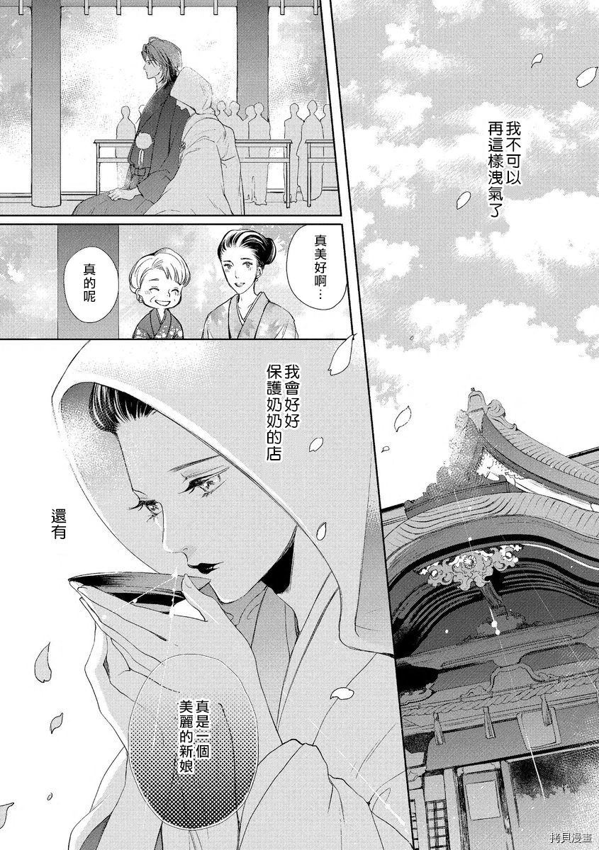 恋爱中的椿在初夜下盛开漫画,第1话2图