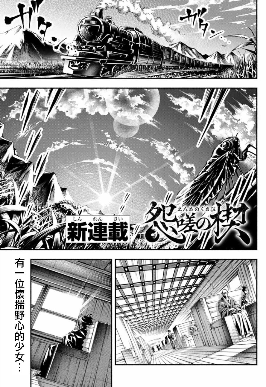 怨恨之楔漫画,第1话2图