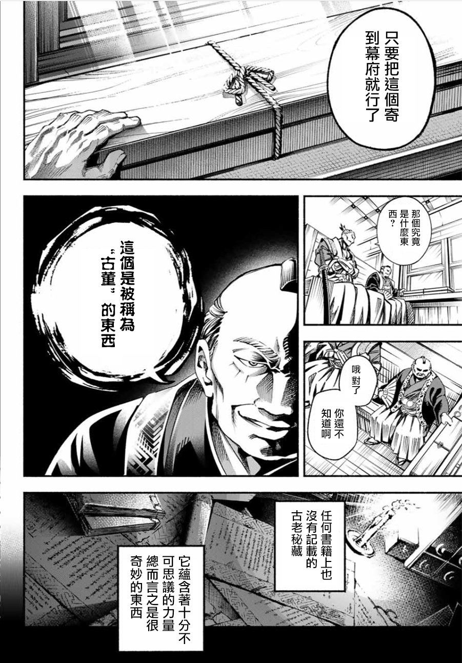 怨恨之楔漫画,第1话2图