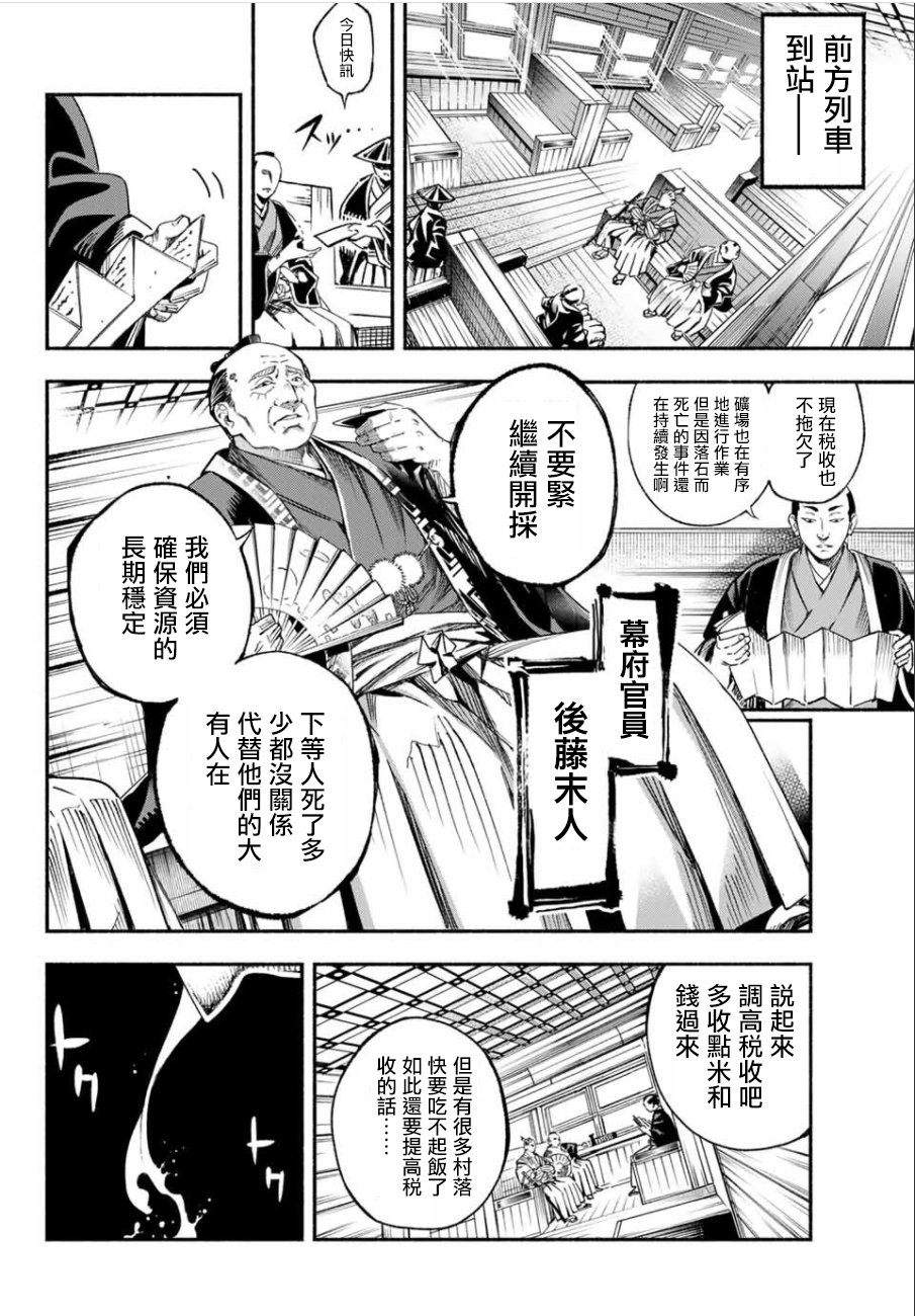 怨恨之楔漫画,第1话5图