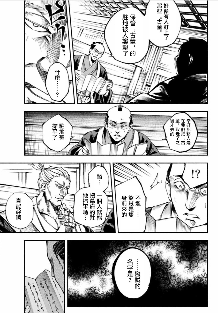 怨恨之楔漫画,第1话5图