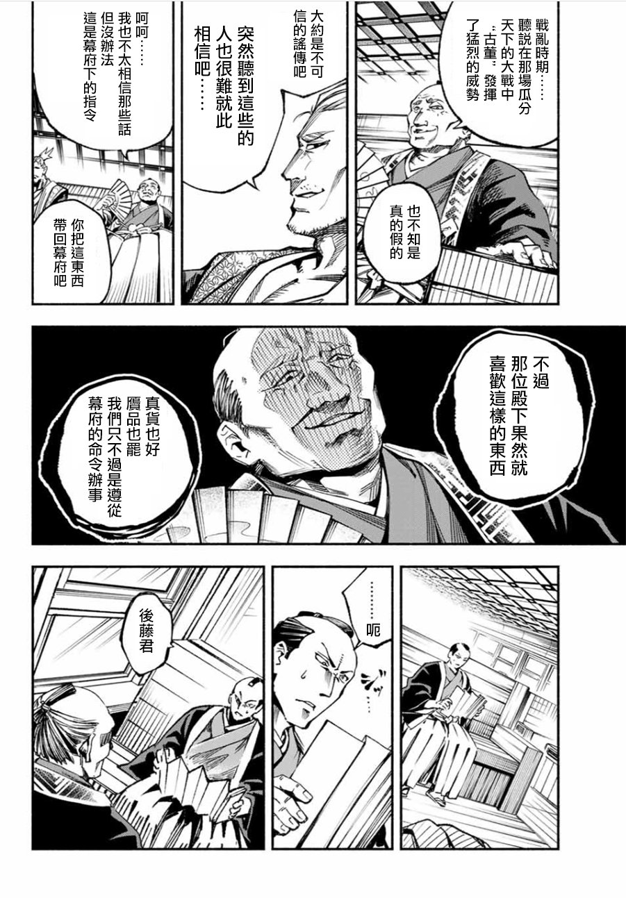 怨恨之楔漫画,第1话4图