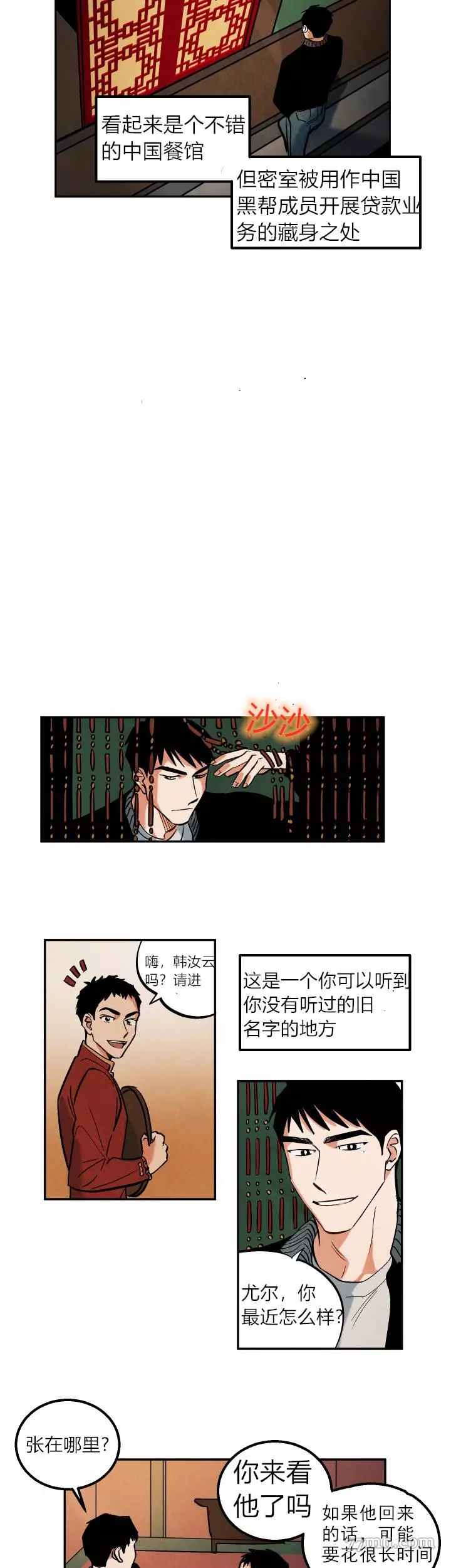 水上浪花漫画,第6话4图