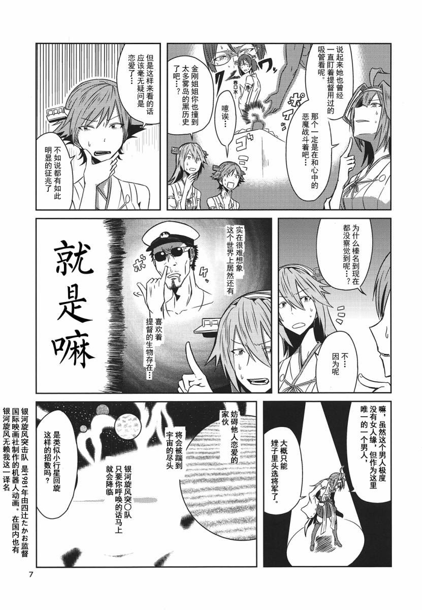 三倍舰王拳漫画,第2话4图