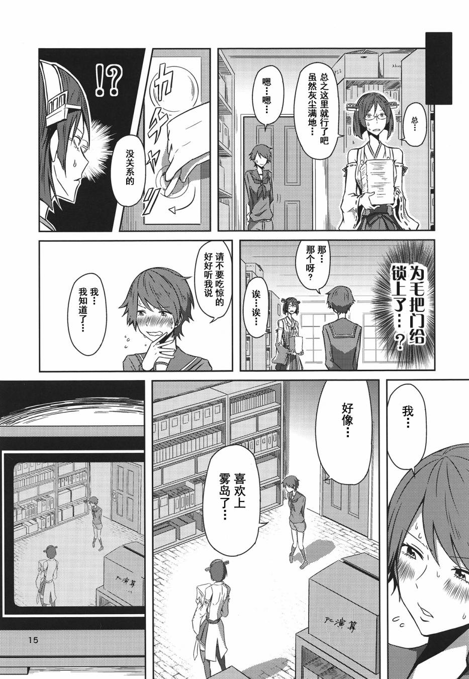 三倍舰王拳漫画,第2话2图