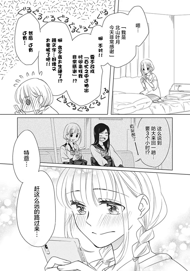 花语绀青漫画,第6话5图