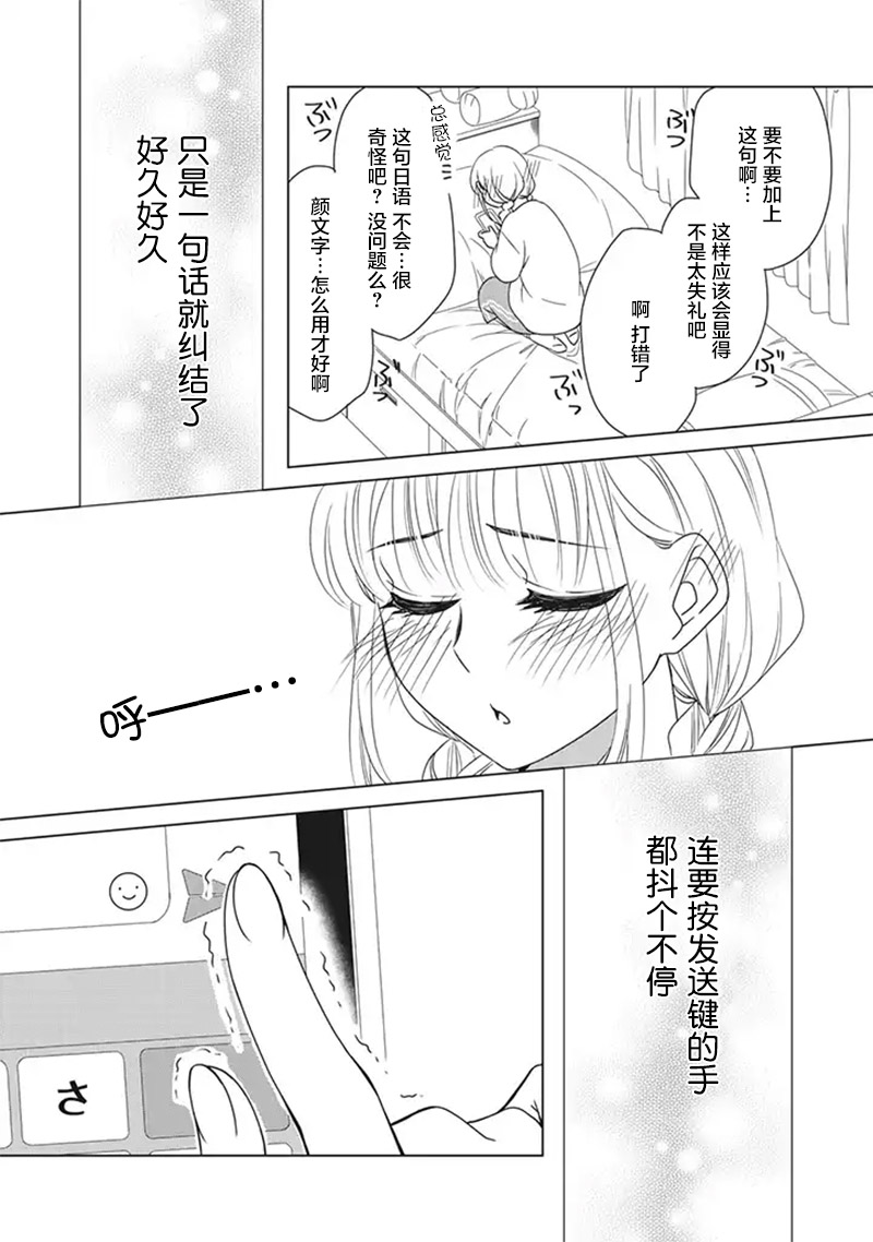 花语绀青漫画,第6话1图