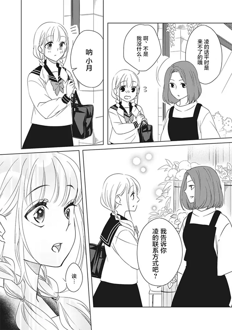 花语绀青漫画,第6话2图