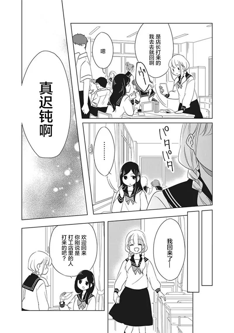 花语绀青漫画,第6话1图